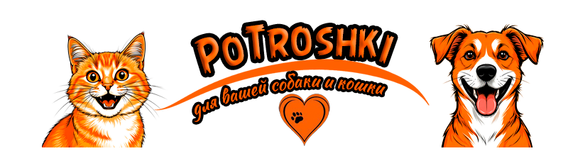 ПоТрошки